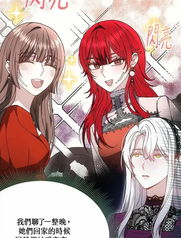 漫画《男主的侄子太喜欢我了》第34话第74张图