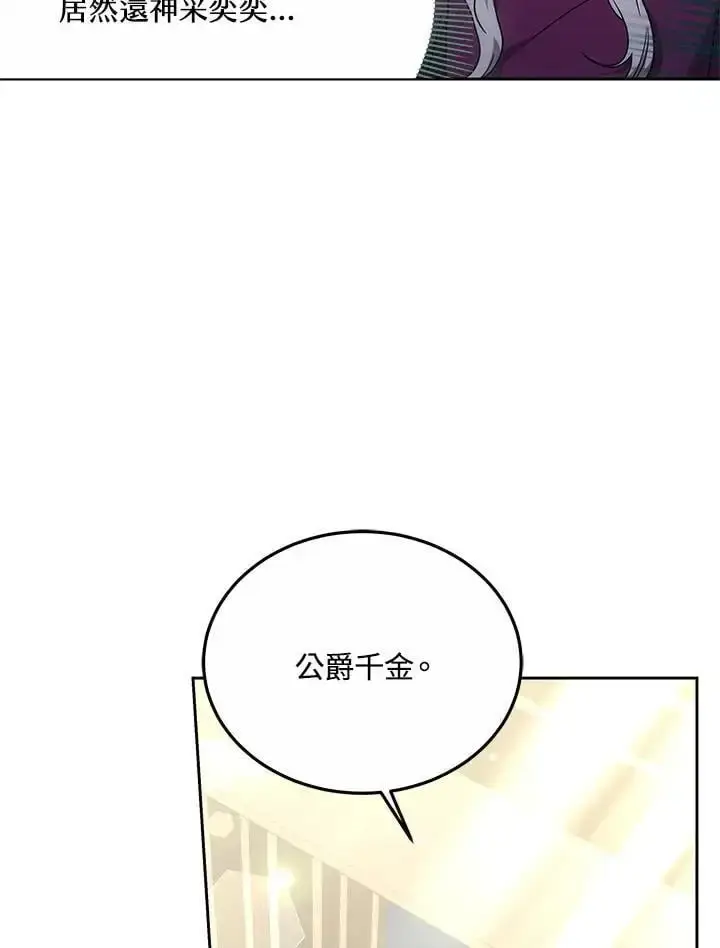 漫画《男主的侄子太喜欢我了》第34话第75张图