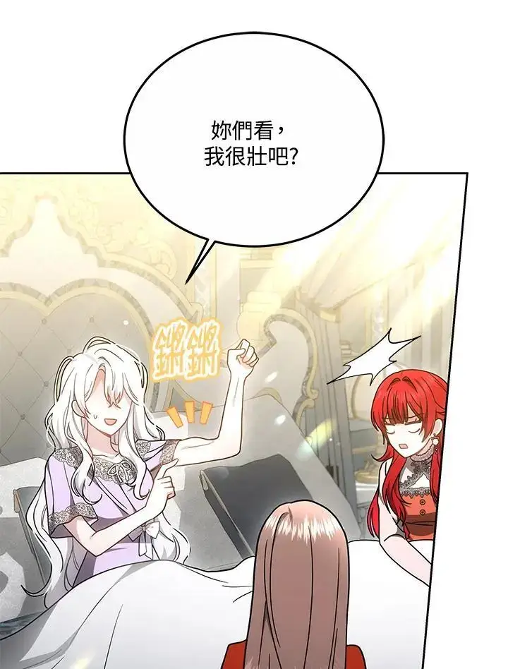 漫画《男主的侄子太喜欢我了》第34话第8张图