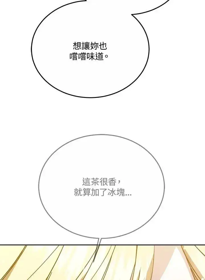 漫画《男主的侄子太喜欢我了》第34话第82张图