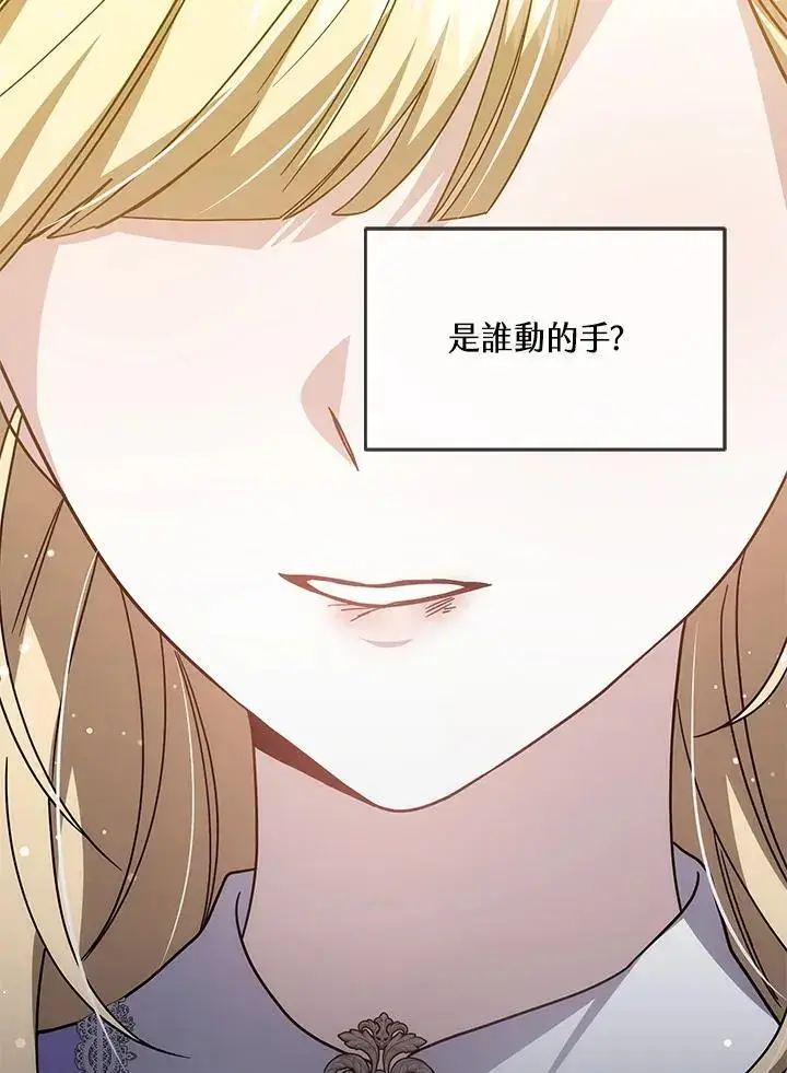 漫画《男主的侄子太喜欢我了》第34话第83张图