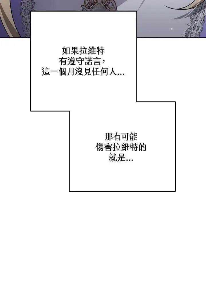 漫画《男主的侄子太喜欢我了》第34话第84张图