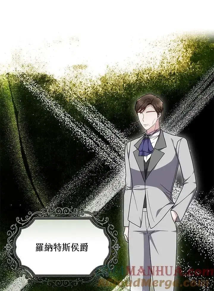 漫画《男主的侄子太喜欢我了》第34话第85张图