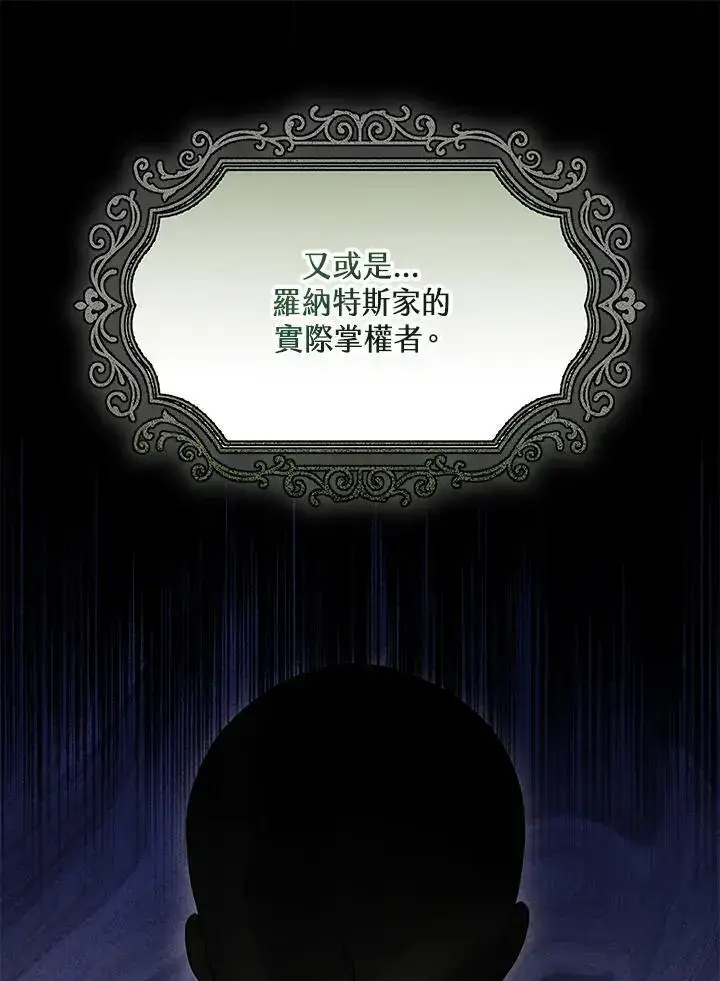 漫画《男主的侄子太喜欢我了》第34话第88张图