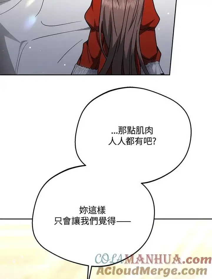 漫画《男主的侄子太喜欢我了》第34话第9张图