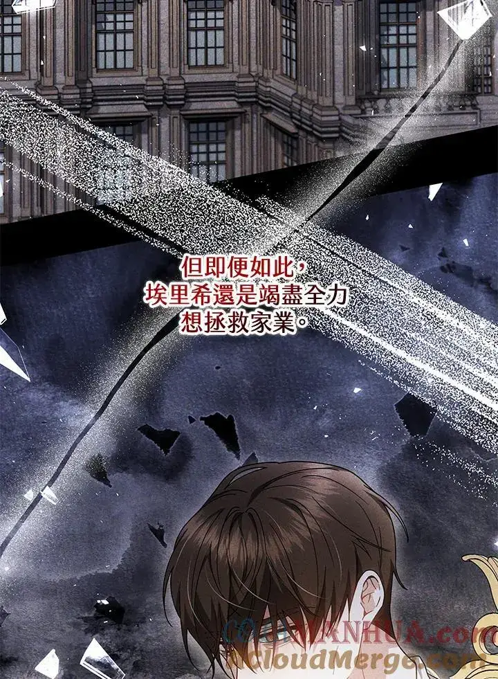 漫画《男主的侄子太喜欢我了》第34话第97张图