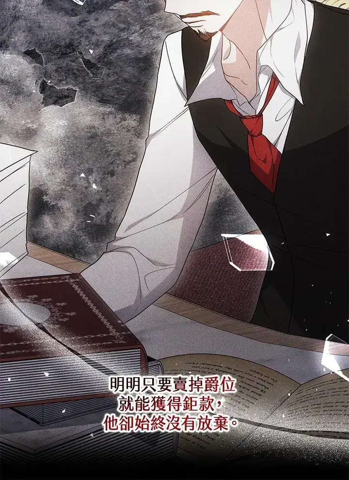 漫画《男主的侄子太喜欢我了》第34话第98张图
