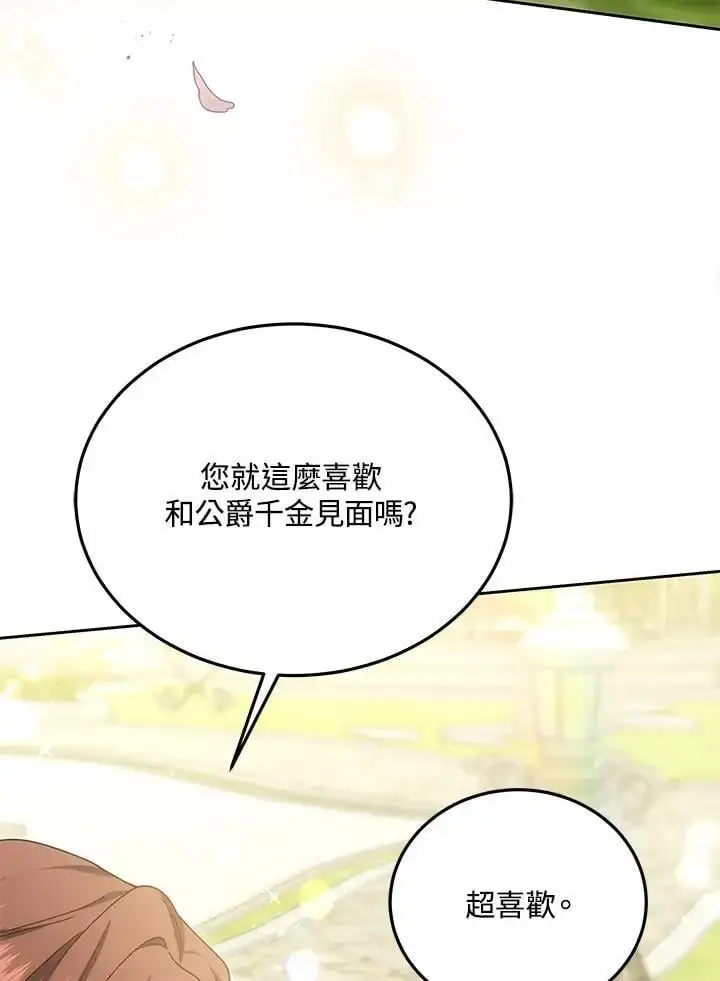 漫画《男主的侄子太喜欢我了》第35话第10张图
