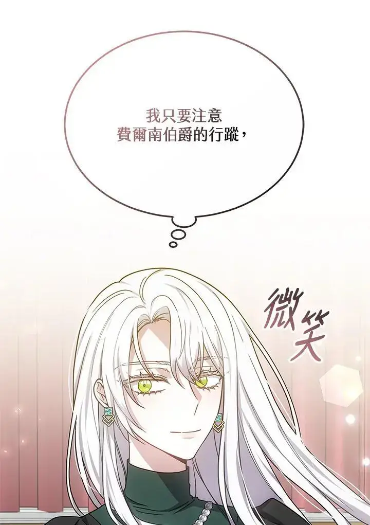 漫画《男主的侄子太喜欢我了》第35话第100张图
