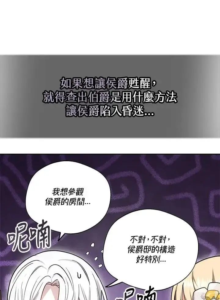 漫画《男主的侄子太喜欢我了》第35话第108张图