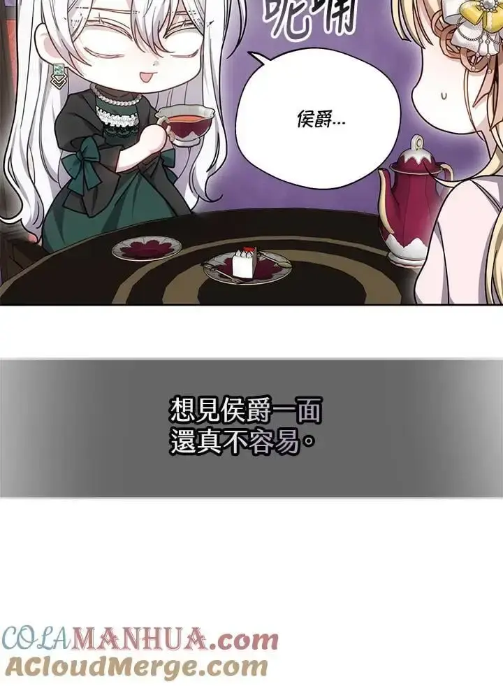 漫画《男主的侄子太喜欢我了》第35话第109张图