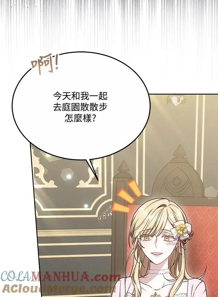 漫画《男主的侄子太喜欢我了》第35话第117张图