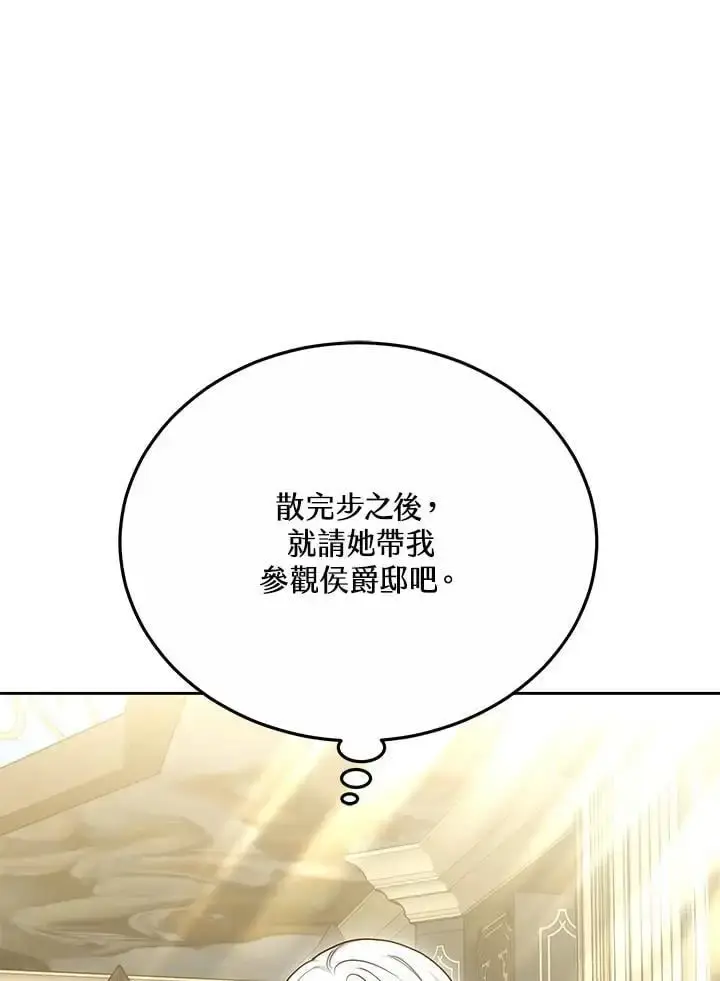 漫画《男主的侄子太喜欢我了》第35话第119张图