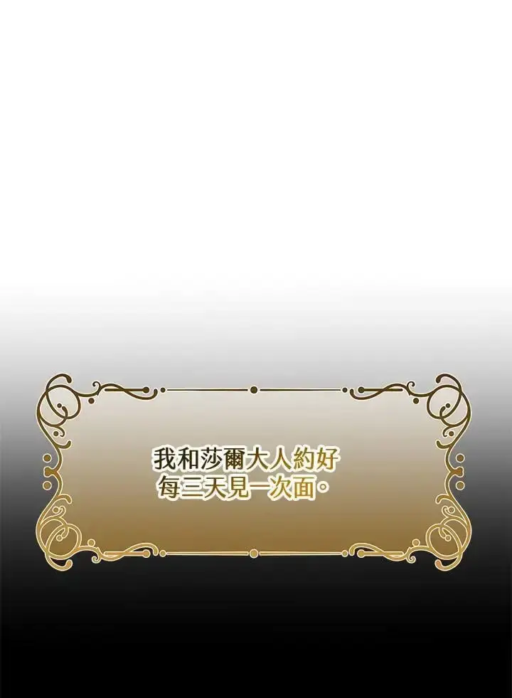漫画《男主的侄子太喜欢我了》第35话第12张图