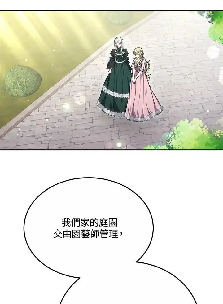 漫画《男主的侄子太喜欢我了》第35话第122张图