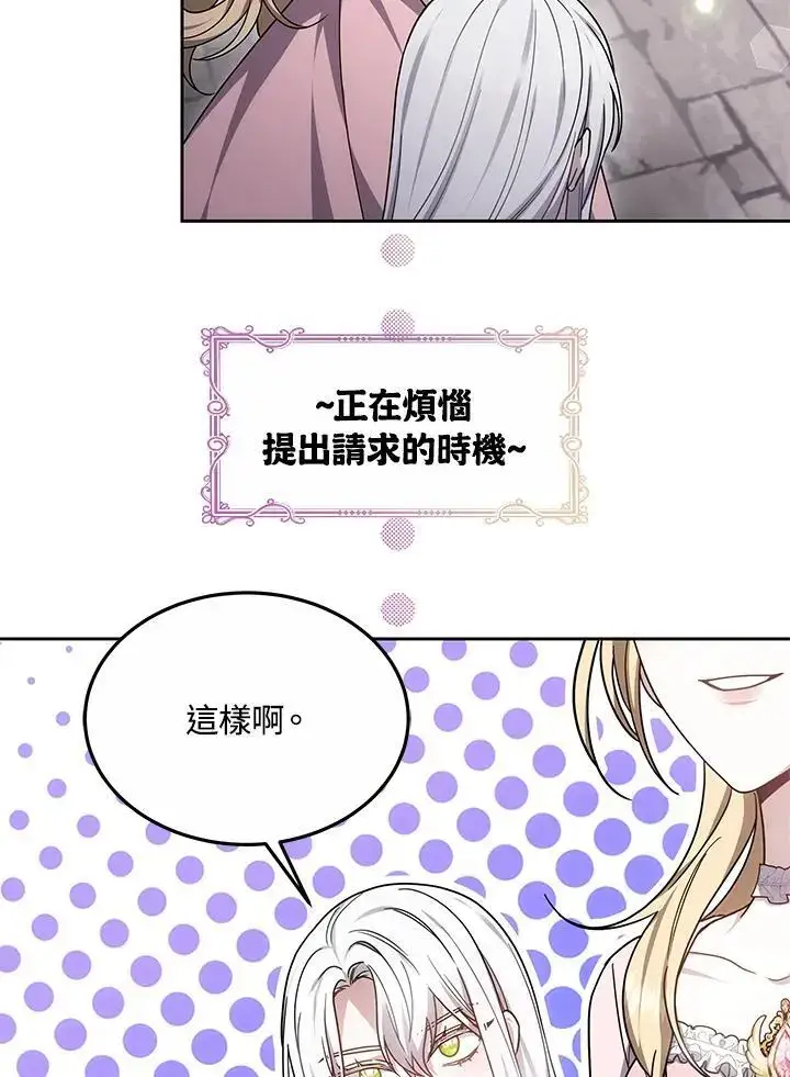 漫画《男主的侄子太喜欢我了》第35话第124张图