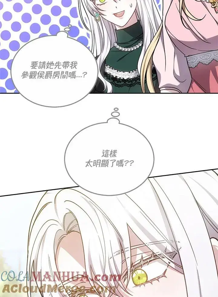 漫画《男主的侄子太喜欢我了》第35话第125张图