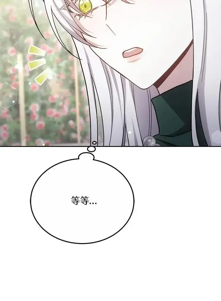 漫画《男主的侄子太喜欢我了》第35话第126张图