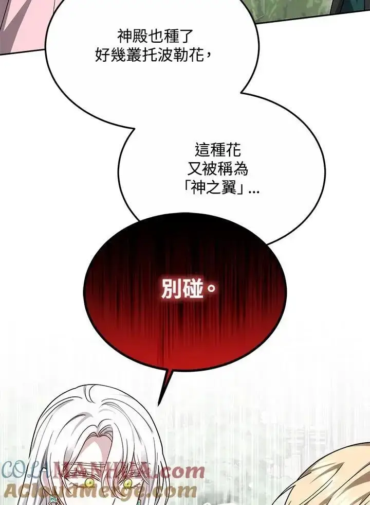 漫画《男主的侄子太喜欢我了》第35话第133张图