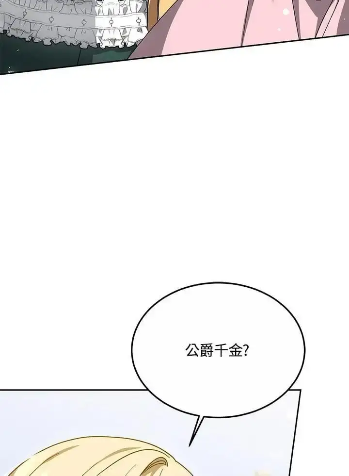 漫画《男主的侄子太喜欢我了》第35话第135张图