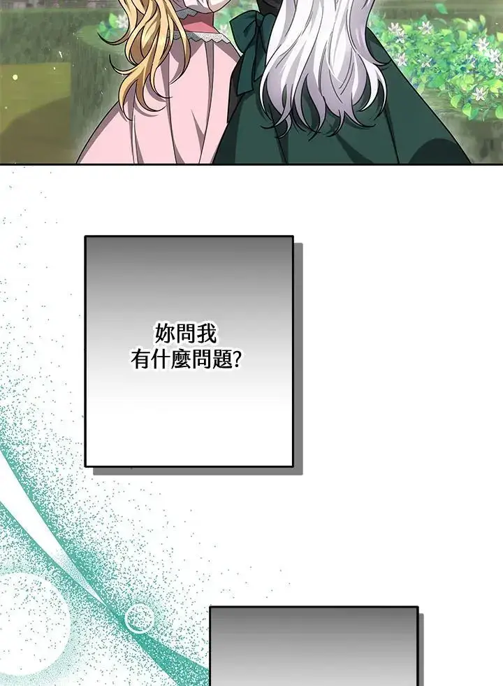 漫画《男主的侄子太喜欢我了》第35话第138张图