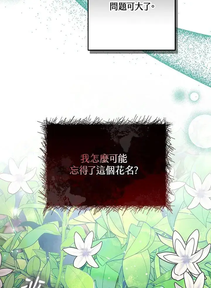 漫画《男主的侄子太喜欢我了》第35话第139张图