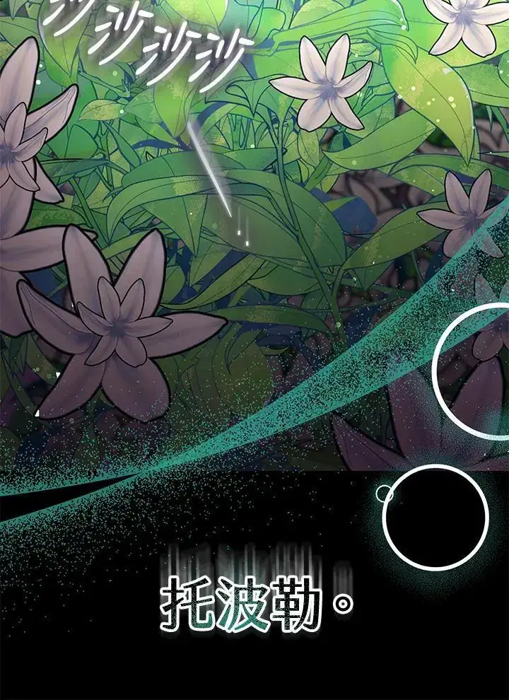 漫画《男主的侄子太喜欢我了》第35话第140张图