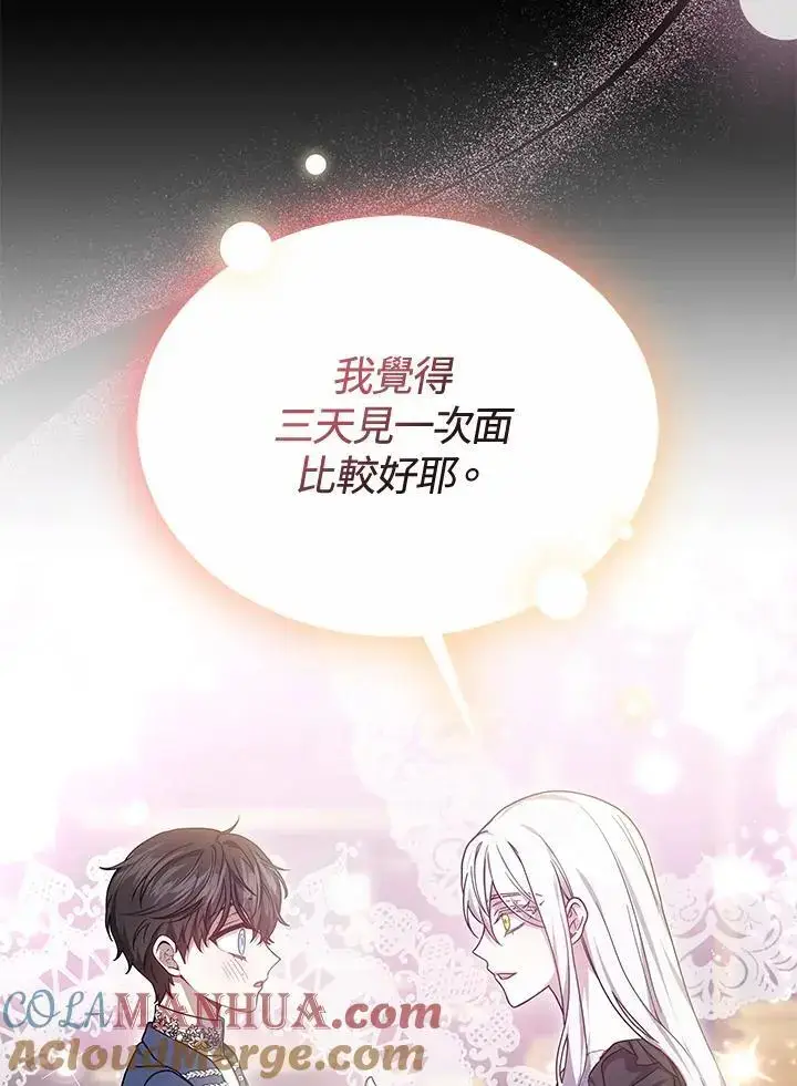 漫画《男主的侄子太喜欢我了》第35话第17张图