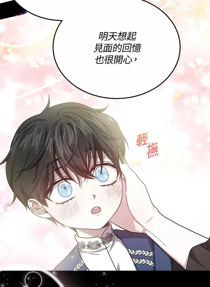 漫画《男主的侄子太喜欢我了》第35话第20张图
