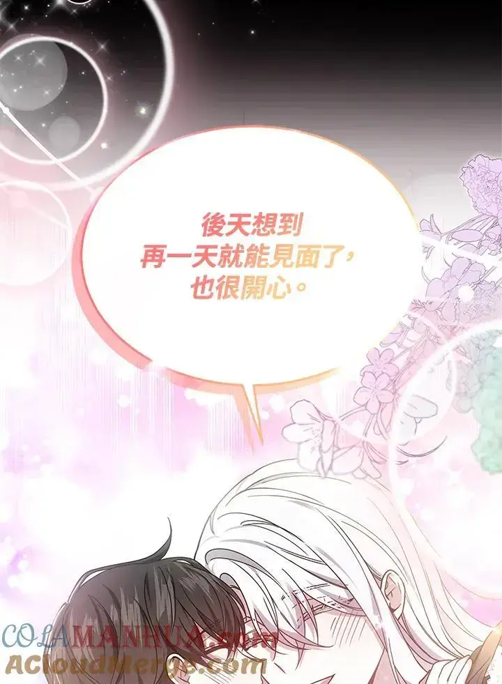 漫画《男主的侄子太喜欢我了》第35话第21张图