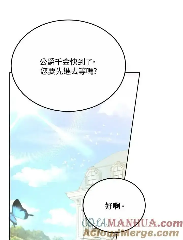 漫画《男主的侄子太喜欢我了》第35话第29张图