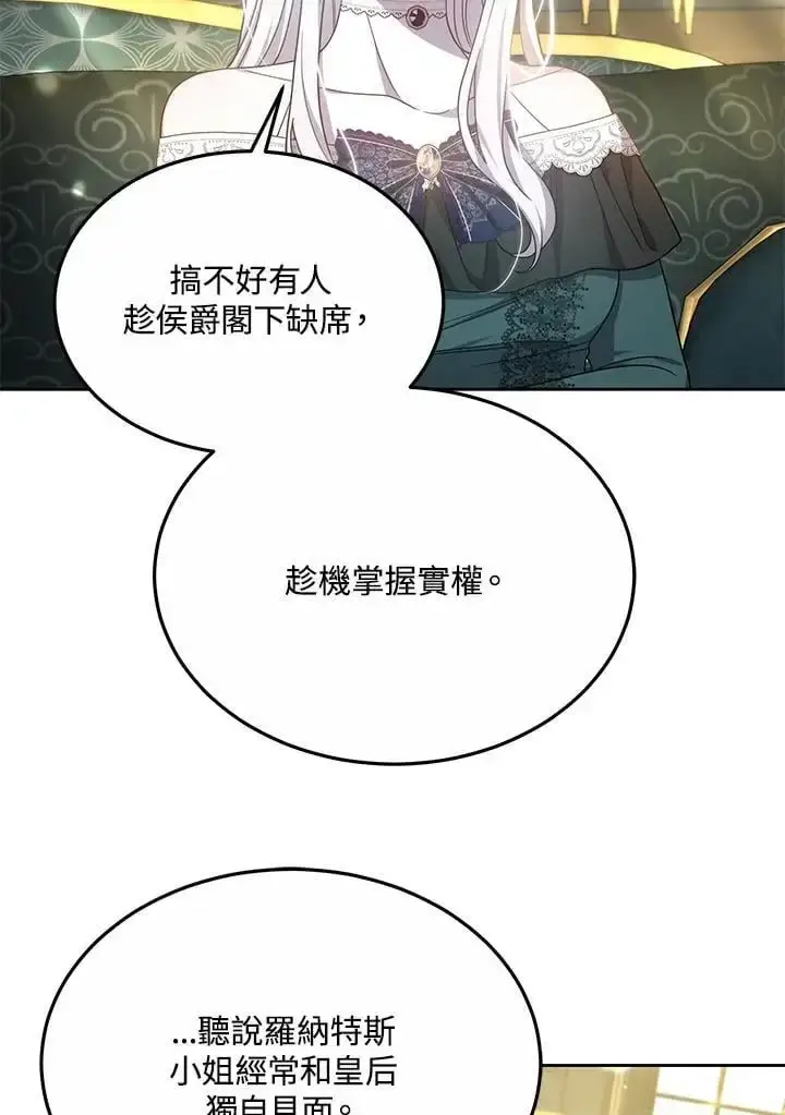 漫画《男主的侄子太喜欢我了》第35话第40张图