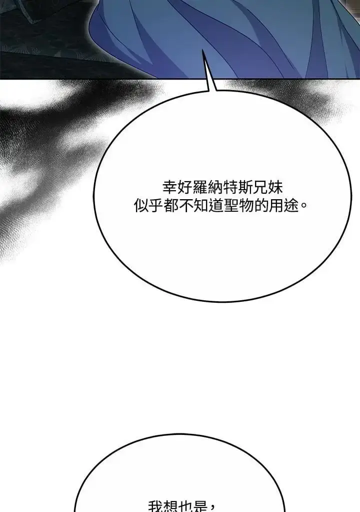 漫画《男主的侄子太喜欢我了》第35话第44张图