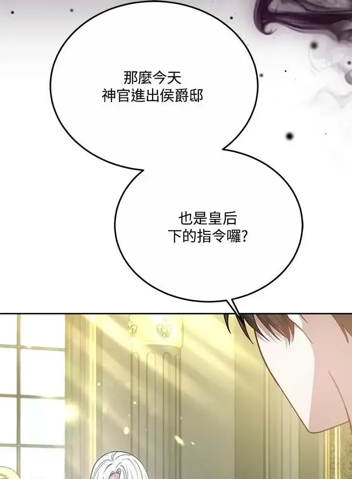漫画《男主的侄子太喜欢我了》第35话第48张图