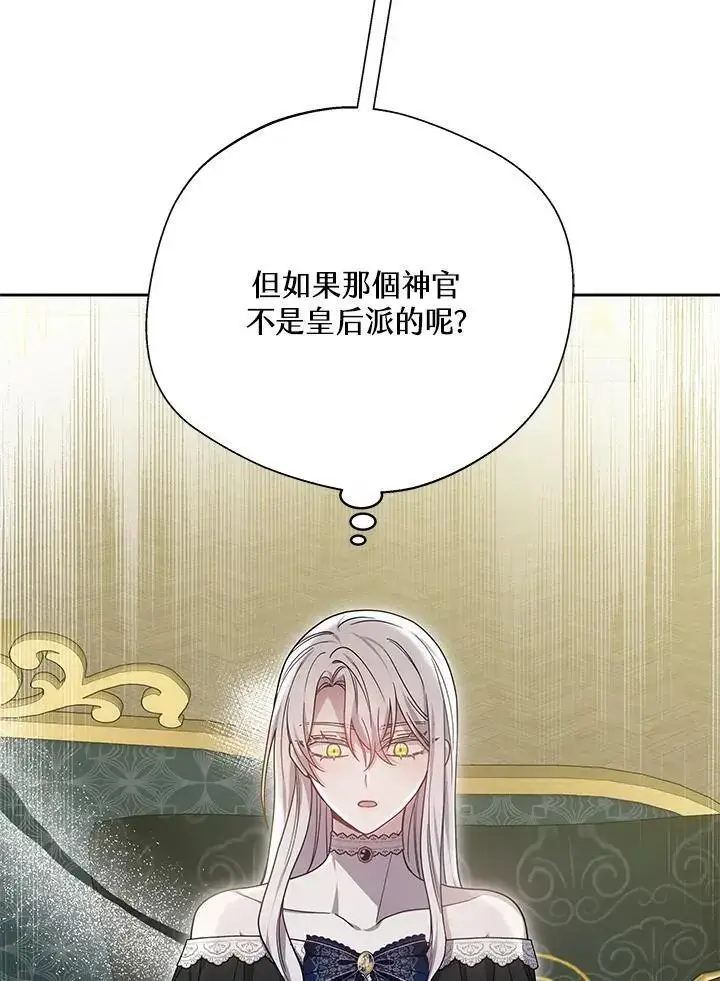 漫画《男主的侄子太喜欢我了》第35话第51张图