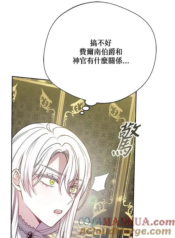 漫画《男主的侄子太喜欢我了》第35话第53张图