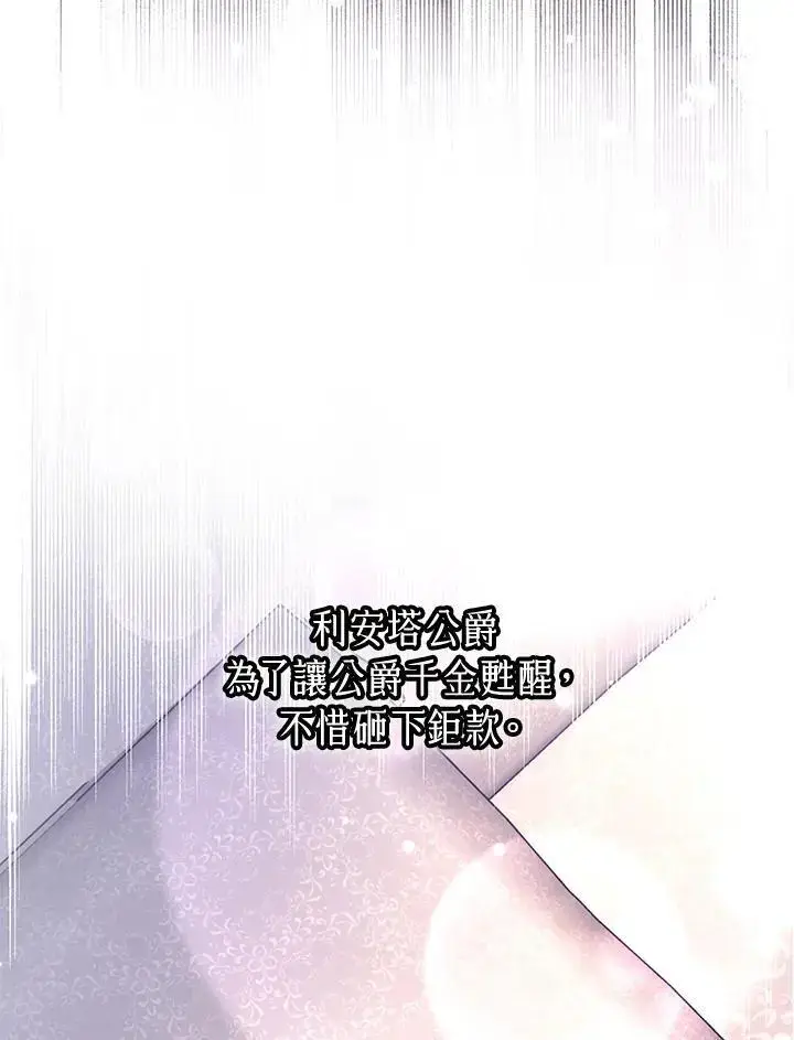 漫画《男主的侄子太喜欢我了》第35话第60张图
