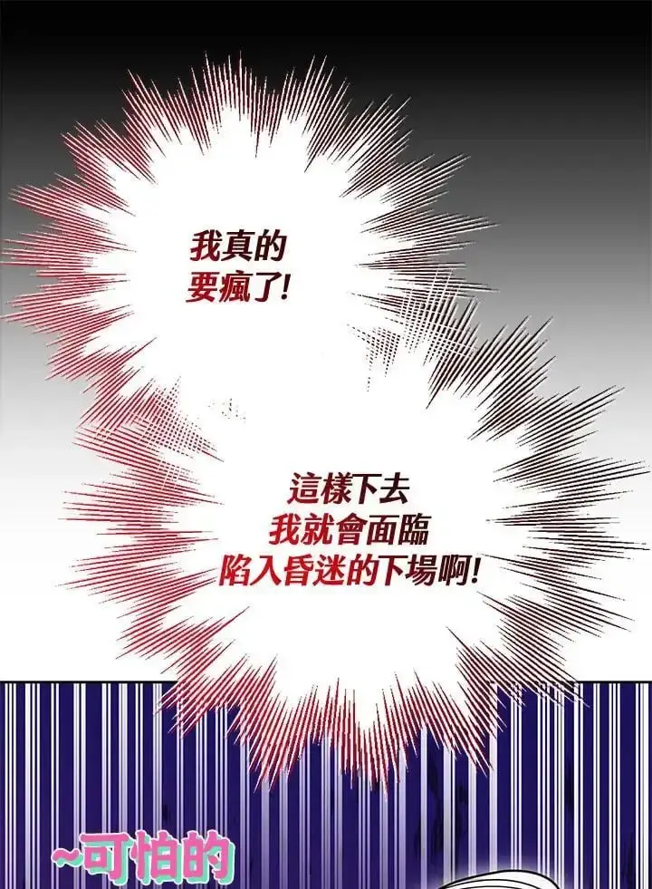 漫画《男主的侄子太喜欢我了》第35话第66张图