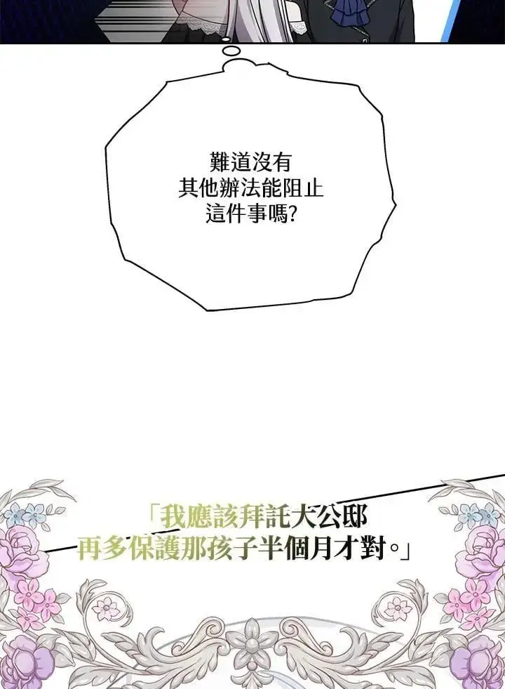 漫画《男主的侄子太喜欢我了》第35话第68张图
