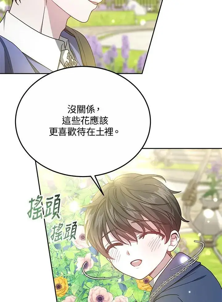 漫画《男主的侄子太喜欢我了》第35话第7张图