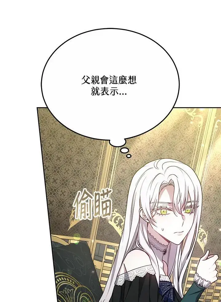 漫画《男主的侄子太喜欢我了》第35话第71张图