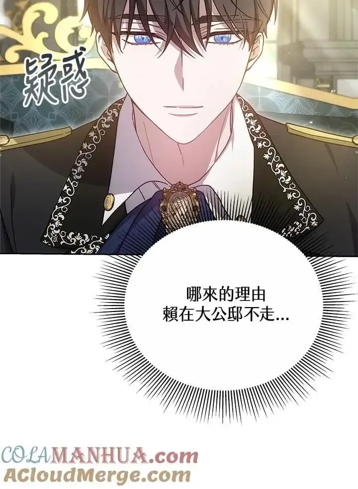 漫画《男主的侄子太喜欢我了》第35话第73张图