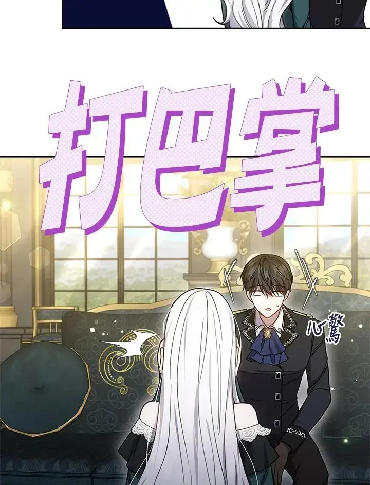 漫画《男主的侄子太喜欢我了》第35话第78张图