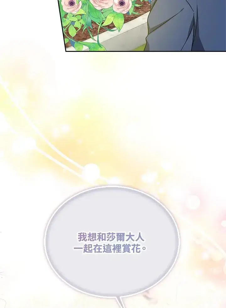 漫画《男主的侄子太喜欢我了》第35话第8张图