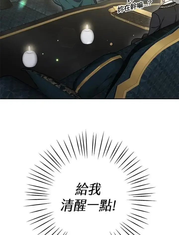 漫画《男主的侄子太喜欢我了》第35话第80张图