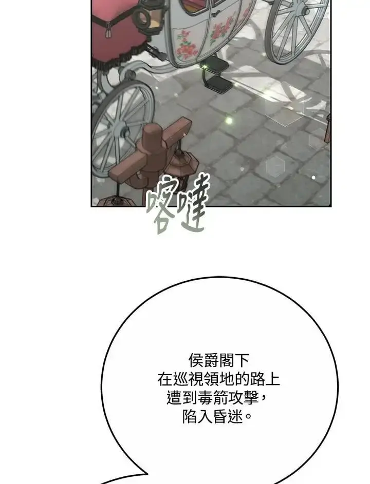 漫画《男主的侄子太喜欢我了》第35话第83张图