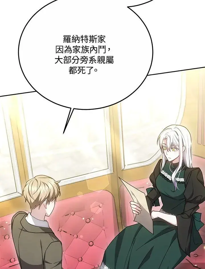 漫画《男主的侄子太喜欢我了》第35话第84张图