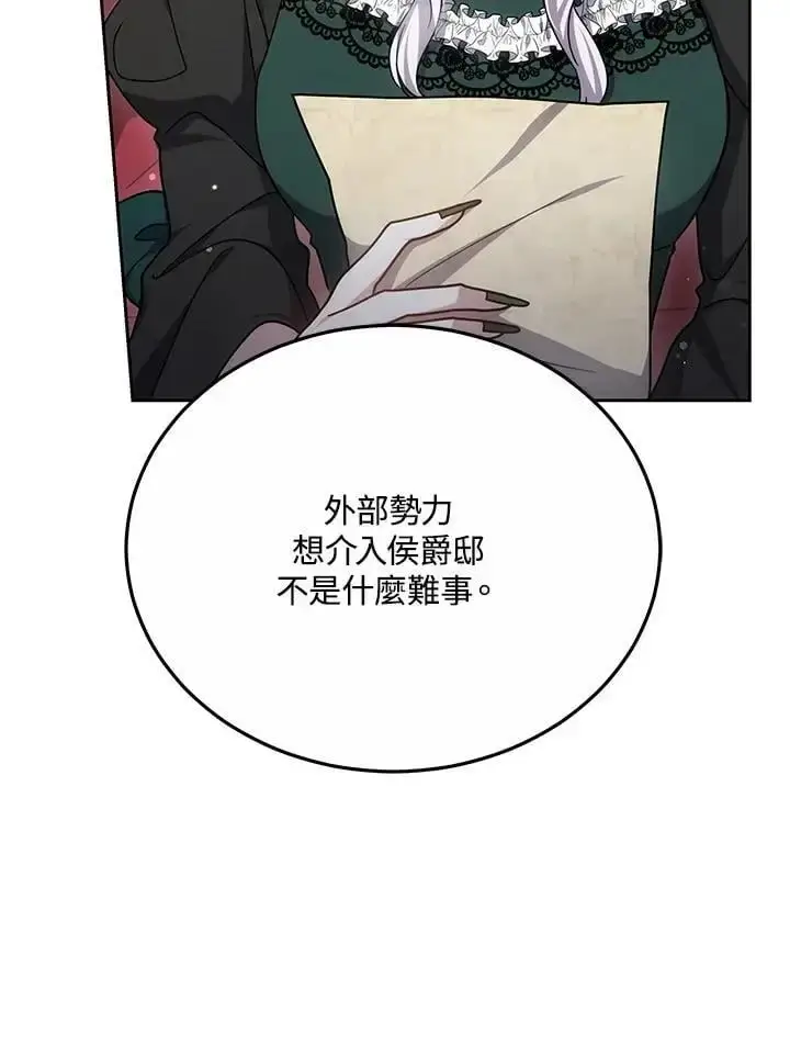 漫画《男主的侄子太喜欢我了》第35话第87张图