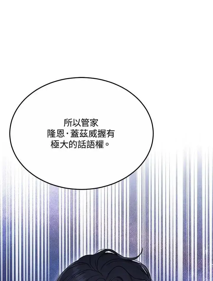 漫画《男主的侄子太喜欢我了》第35话第88张图