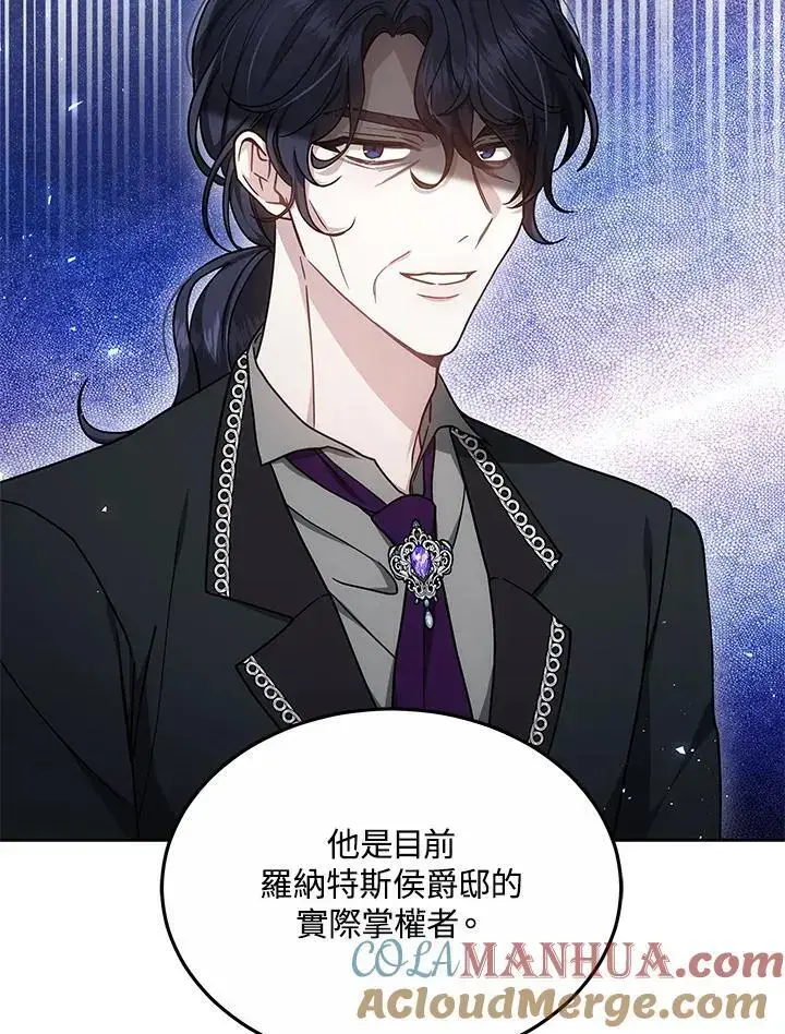 漫画《男主的侄子太喜欢我了》第35话第89张图